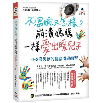 不溫婉又怎樣？崩潰媽媽一樣愛出暖兒子