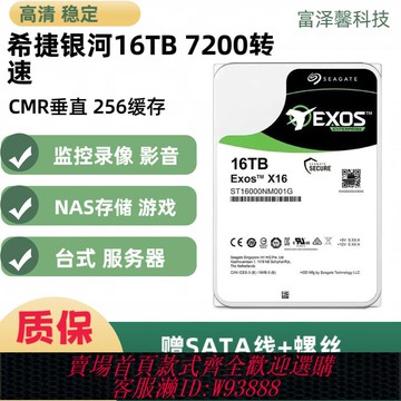 {臺灣公司貨 可打統編}希捷企業級機械硬盤16T 12T 8T 10T 18T銀河監控錄像服務器NAS