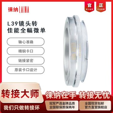 徠納 L39-EOSR RF轉接環適用L39鏡頭轉佳能EOSR RP R6全幅微單