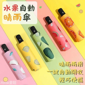 ❤️Annie❤️【台灣現貨】自動晴雨傘 雨傘 自動傘 兒童雨傘 小學生雨傘 兒童摺疊傘 兒童防曬 兒童晴雨傘 安全雨傘