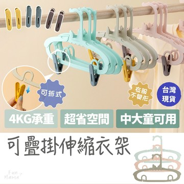 人氣熱銷🔥兒童衣架 防滑衣架 褲子衣架 伸縮衣架 寶寶衣架 褲夾衣架 小孩衣架 多功能衣架 止滑衣架 小朋友衣架