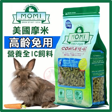 COCO【免運🔥】美國摩米MOMI營養全IC高齡兔飼料1kg不含蔗糖、70%牧草基底