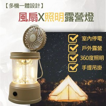 Q&T多角度調節風扇高亮度露營燈 SY-T8046