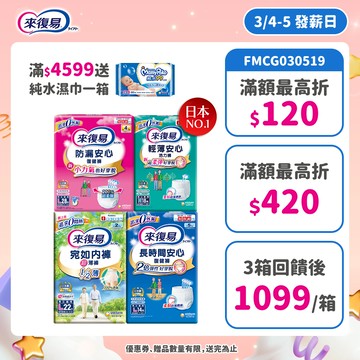 來復易 成人紙尿褲 箱購( 防漏安心復健褲 / 輕薄安心活力褲 / 宛如內褲 / 長時間復健褲 )│嬌聯官方旗艦店