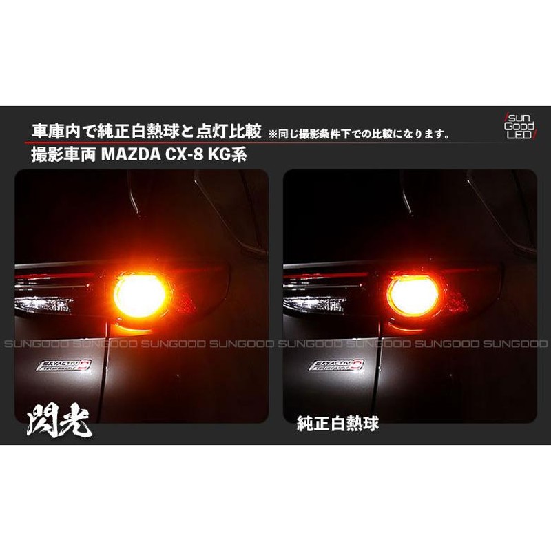 マツダ CX-8 (KG系) 対応 LED ウインカーランプ 抵抗内蔵 T20 閃光 900lm アンバー ピンチ部違い シングル 2個 e-a-9  | LINEショッピング