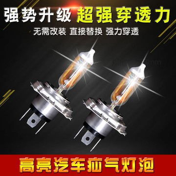 【一對價】汽車前大燈泡H1H3H4H7燈泡遠近光燈原車燈泡