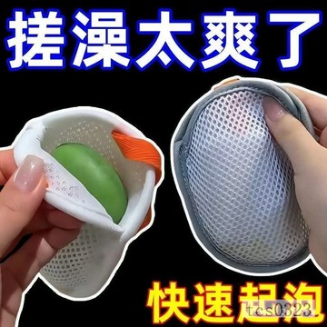 起泡網 可掛式起泡網 泡泡皂袋 雙麵發泡網紗 肥皂起泡網 加厚起泡網 肥皂搓澡 搓澡神器550