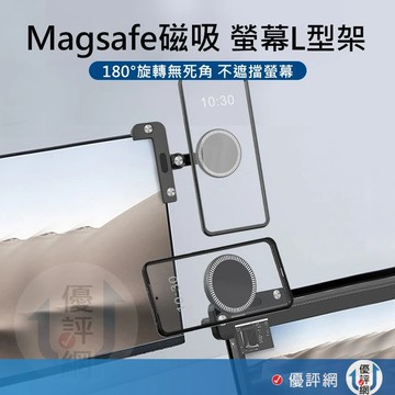 Magsafe磁吸螢幕支架 L角固定架 特斯拉車架(贈引磁環) 螢幕手機架 特斯拉手機支架