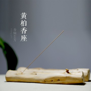 天然柏木香座 線香香插 黃柏老料臥香底座 崖柏家居擺件 香頻塵芳