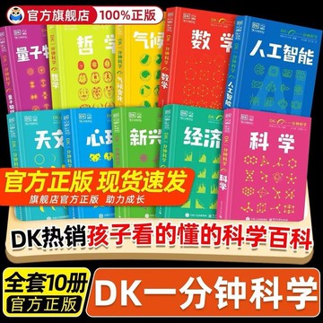 正版有貨🔥DK一分鐘科學數學 一分鐘科學系列量子物理學哲學天文學氣候變遷青少年科普百科
