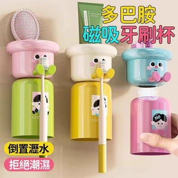 多巴胺磁吸牙刷杯 無痕牙刷架 磁吸牙刷置物架 免打孔 牙刷架 電動牙刷置物架 壁掛式牙刷杯架 牙刷收納架221