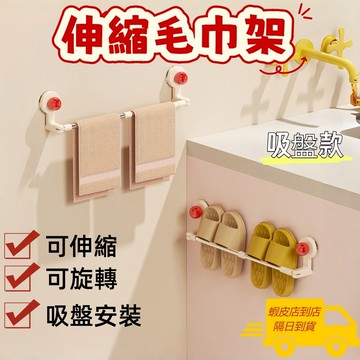 【隔日達🔥現貨】吸盤毛巾架 浴室毛巾架 浴室拖鞋架 無痕毛巾架 毛巾桿 伸縮毛巾架 雙桿毛巾架 吸盤置物架 毛巾架 免運