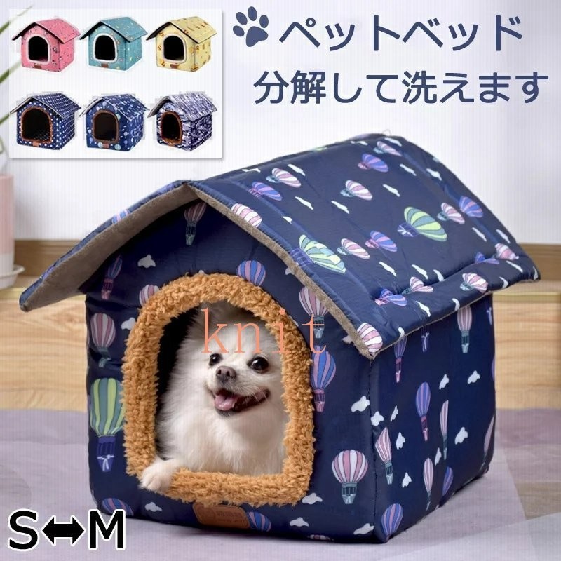 猫用 ペットベッド 犬用 ハウス ペットハウス 冬 小型犬 あったか 犬小屋 室内用 ベッド 猫 犬 M 冬ハウス ドーム 犬ベッド ブルー 室内 猫 ベッドおしゃれ 大人女性の