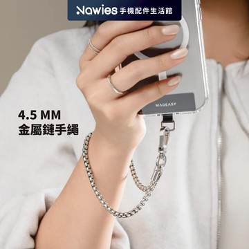 【MagEasy】4.5 mm 金屬鏈【手繩】
