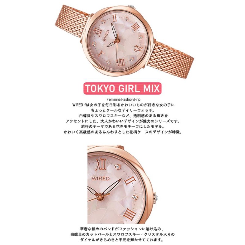 SEIKO セイコー WIRED f ワイアードエフ TOKYO GIRL MIX 