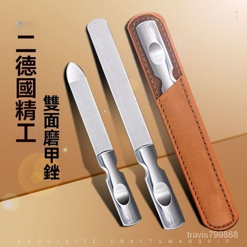 ⚡精選好物⚡德國精工指甲銼刀 不銹鋼雙麵磨甲器 打磨修型美甲工具 高檔指甲銼條 磨指甲棒 指甲拋光棒 美甲工具 美甲材料