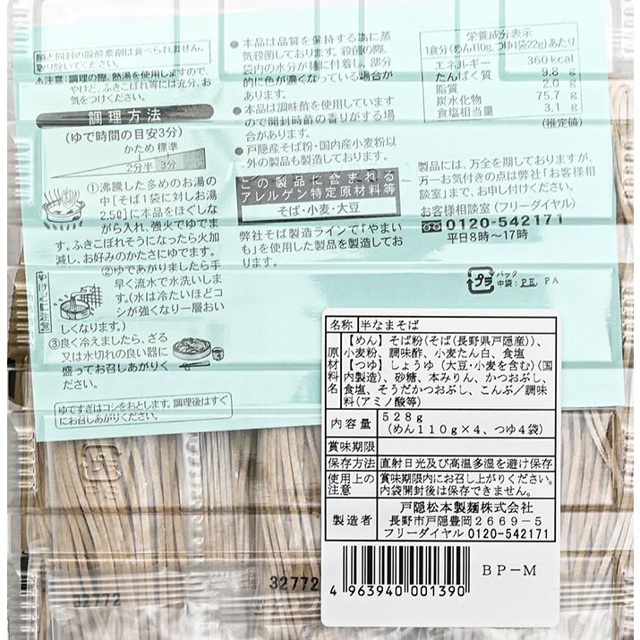 信州そば 戸隠そば 長野県のお土産蕎麦 信州戸隠 戸隠生そば4人前（蕎麦つゆ付き）BP-M