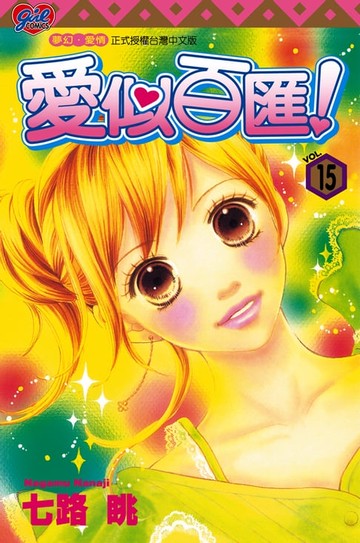 【電子書】愛似百匯 (15)