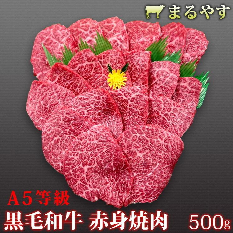 焼肉 焼き肉 やきにく 焼肉セット 国産 牛肉 焼肉 焼肉用 赤身 500g (2〜3人前) ランプ ラム モモ A5 特選黒毛和牛 霜降り 国産 和牛 ギフト 牛肉 お取り寄せ