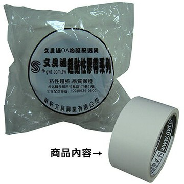 【文具通】文具通2#袋入雙面膠帶48mmx15Y E1030251【APP滿額下單10%點數(單一帳號最高1500點)】8/31止