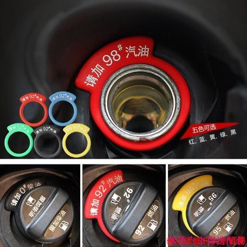 汽車油箱蓋貼紙 92 95 98汽油柴油提示圈 多色可選 優質矽膠 車用加油標示貼