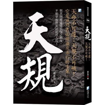 天規（4版）