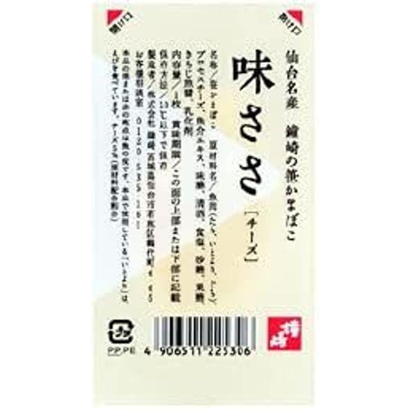 真空包装「笹かまぼこ（チーズ入）-8枚包」