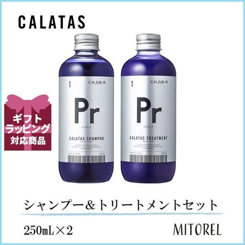 ◇新品◇ CALATASシャンプー ブラック カラタス 250ml ×3 - 通販