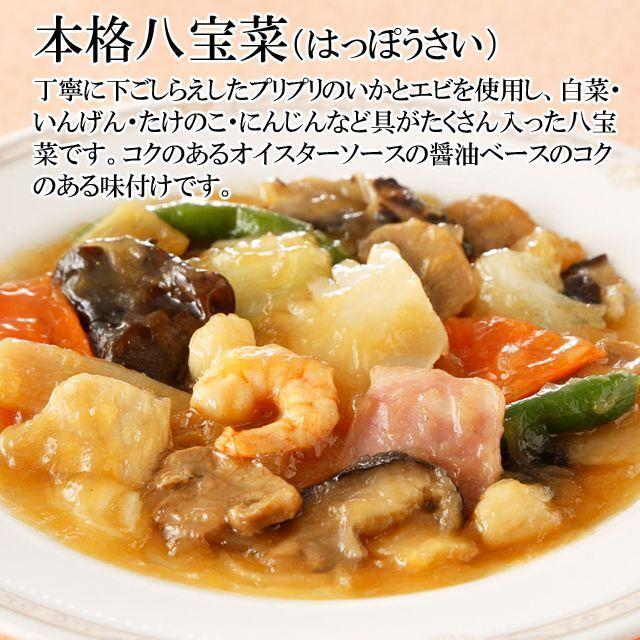 鉄人陳建一「本格八宝菜」5食セット(冷凍）  (具だくさん グルメ 中華料理 湯煎 湯せん お惣菜 一人暮らし 夜食 単身赴任)