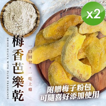 cammie 梅子芭樂乾(45g/包)x2包