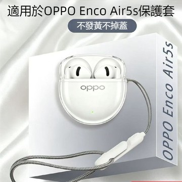 適用於OPPO Enco Air5s冰晶透明保護套 防刮防撞殼 OPPO Enco Air5s藍牙耳機殼 防摔保護殼