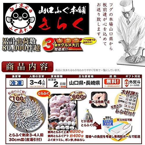 「特典付ふぐ刺身ふぐ鍋セット3-4人前／超冷」　特典：天然フグ白子約150g