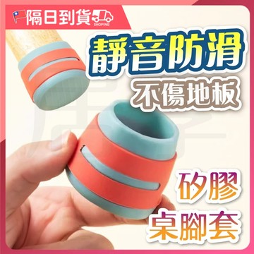 【加厚耐磨🔥防滑避震】椅腳套 矽膠桌腳套 腳椅套 桌腳套 矽膠椅腳套 矽膠腳套 靜音椅腳套 桌椅腳保護套 靜音腳套