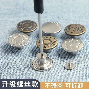 🔥臺灣出貨🔥免釘收腰鈕釦 可調節免縫牛仔扣 免打孔改腰圍 男女免釘牛仔褲釦釘子