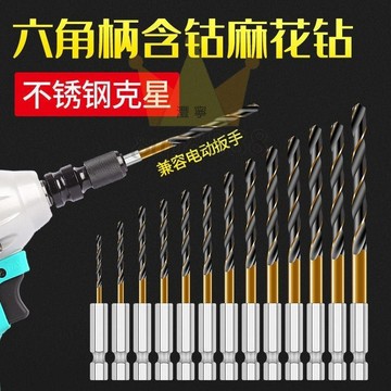 六角柄麻花鑽頭不鏽鋼鑽頭高速鋼含鈷麻花鑽電動扳手專用鑽頭4341/台灣出貨✈✈