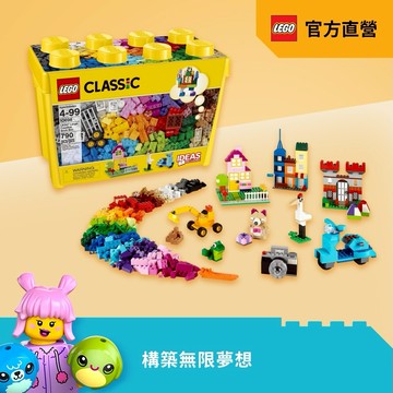 週歲禮物精選✨LEGO 樂高 經典套裝 10698 樂高大型創意拼砌盒桶(積木 玩具 生日禮物)