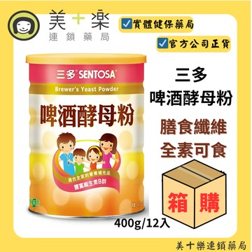【箱購/12入】三多啤酒酵母粉400g [美十樂連鎖藥局]