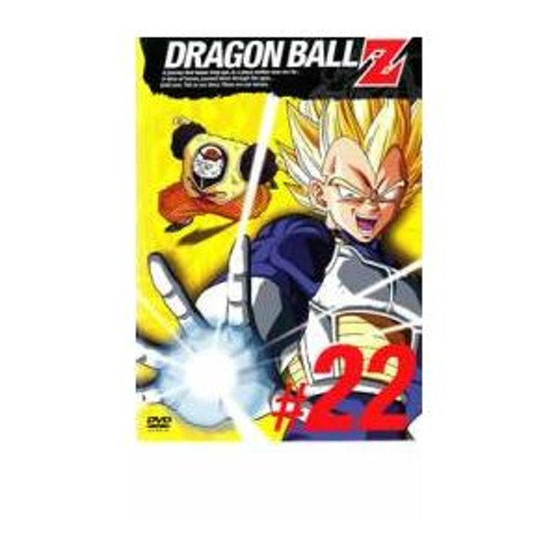 DRAGON BALL Z ドラゴンボールZ ♯22 レンタル落ち 中古 DVD | LINE ...