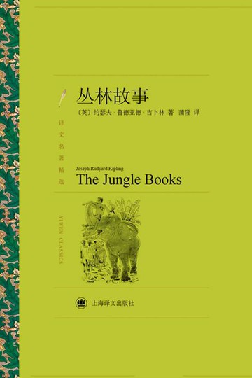 【電子書】丛林故事