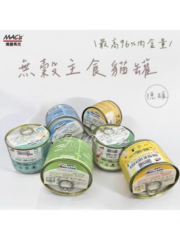 【培菓幸福寵物專營店】【MAC's馬克】德國馬克 貓咪無穀主食罐 貓主食罐 200G 超取現18罐