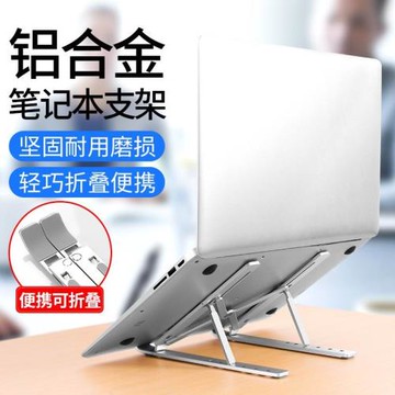 Laptop Holder Stand MacBook 筆記本支架鋁合金電腦折疊便攜散熱