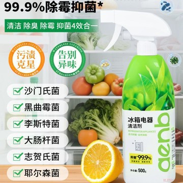 臺灣出貨12H🌈新款冰箱清潔劑除臭去異味冰箱密封條除黴家用電器去污漬一件包郵