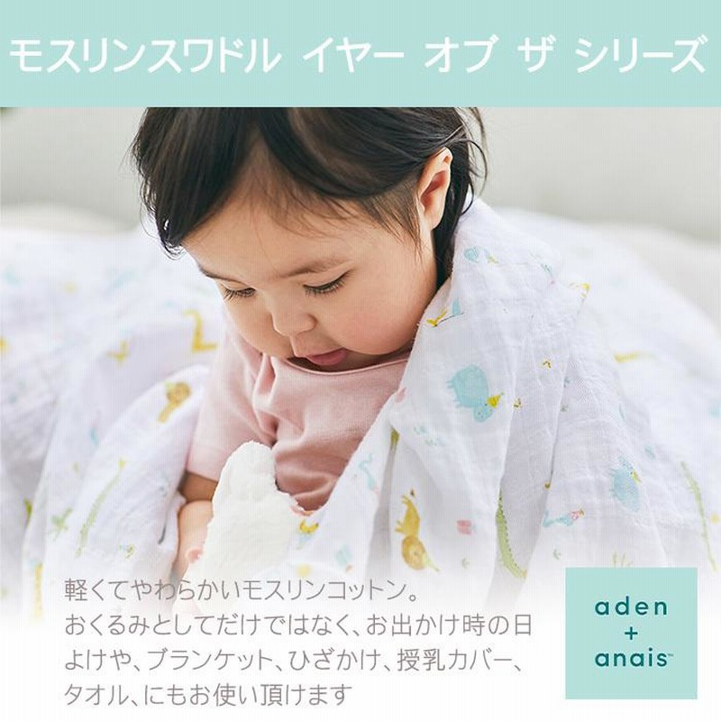 【新品未開封】エイデンアンドアネイ　おくるみ　イヤーオブドラゴン　辰 エイデンアンドアネイから2024干支コレクション-ドラゴン柄発売