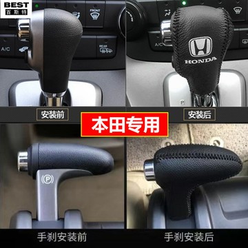 適用07-11款Honda本田CRV思威掛檔位套檔把套手剎排擋桿皮套ˇfs2
