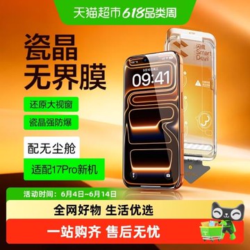 閃魔適用iphone17鋼化膜蘋果17promax手機膜全屏air無邊高清康寧