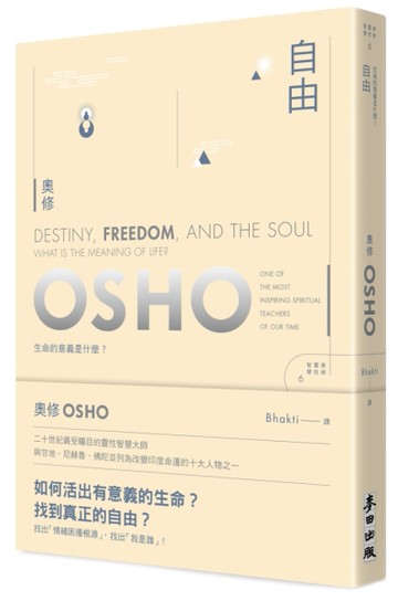 自由（新版）[二手書_近全新]