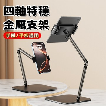 多功能手機支架 桌面俯拍手機支架 專業直播手機支架 視頻俯拍手機支架 懶人平板支架 可伸縮手機支架 720°旋轉調節