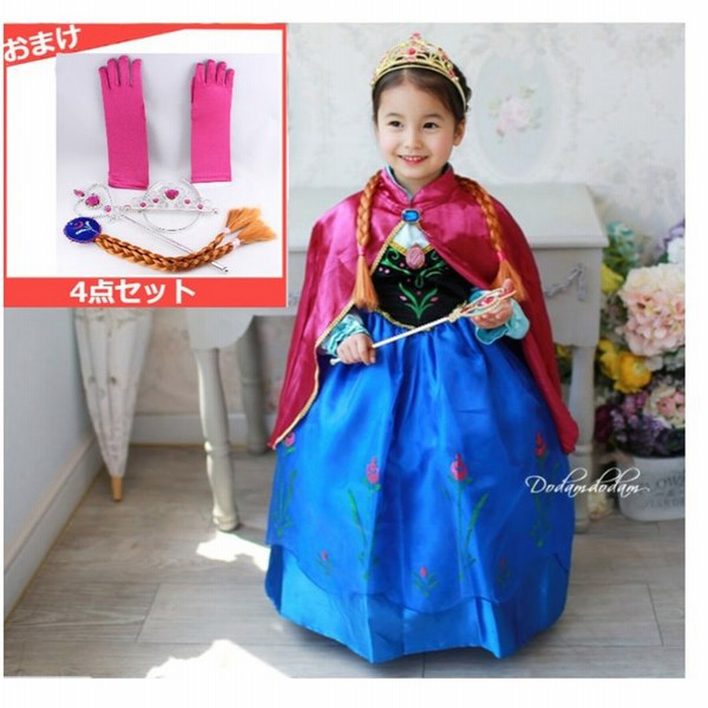 子ども服 女の子 ドレス ワンピース 子供 キッズ プリンセス 子供 仮装 アナ ドレス ケープ付き マント アナ雪 プリンセス コスチューム コスプレ 5点セット 通販 Lineポイント最大get Lineショッピング