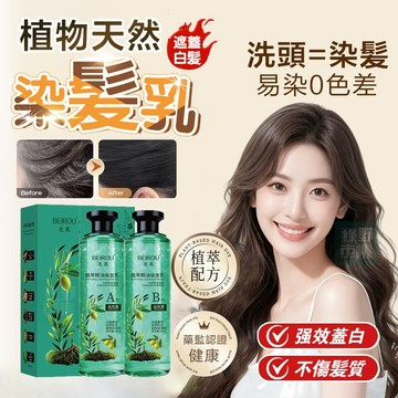 台灣現貨 植萃精華染髮乳 水晶膏體 透明精粹染髮膏 植萃精油染髮乳 健康染髮膏 白髮染髮膏 泡泡染髮劑 染髮乳 染髮劑