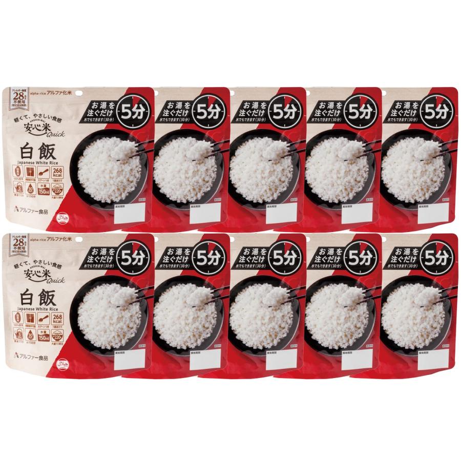 アルファー食品 安心米クイック 白飯 70g×10個